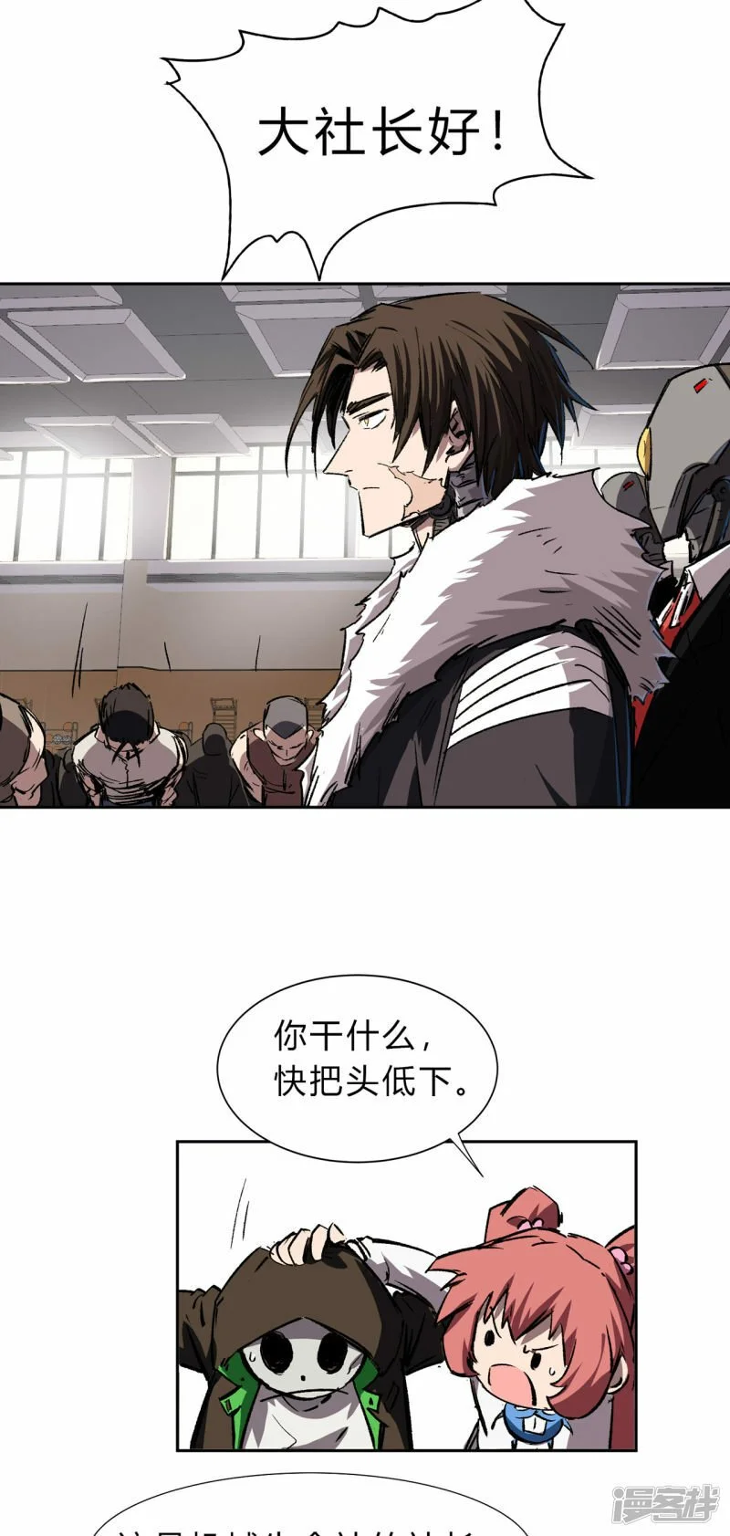 副社长，好吃吗？ 第18页