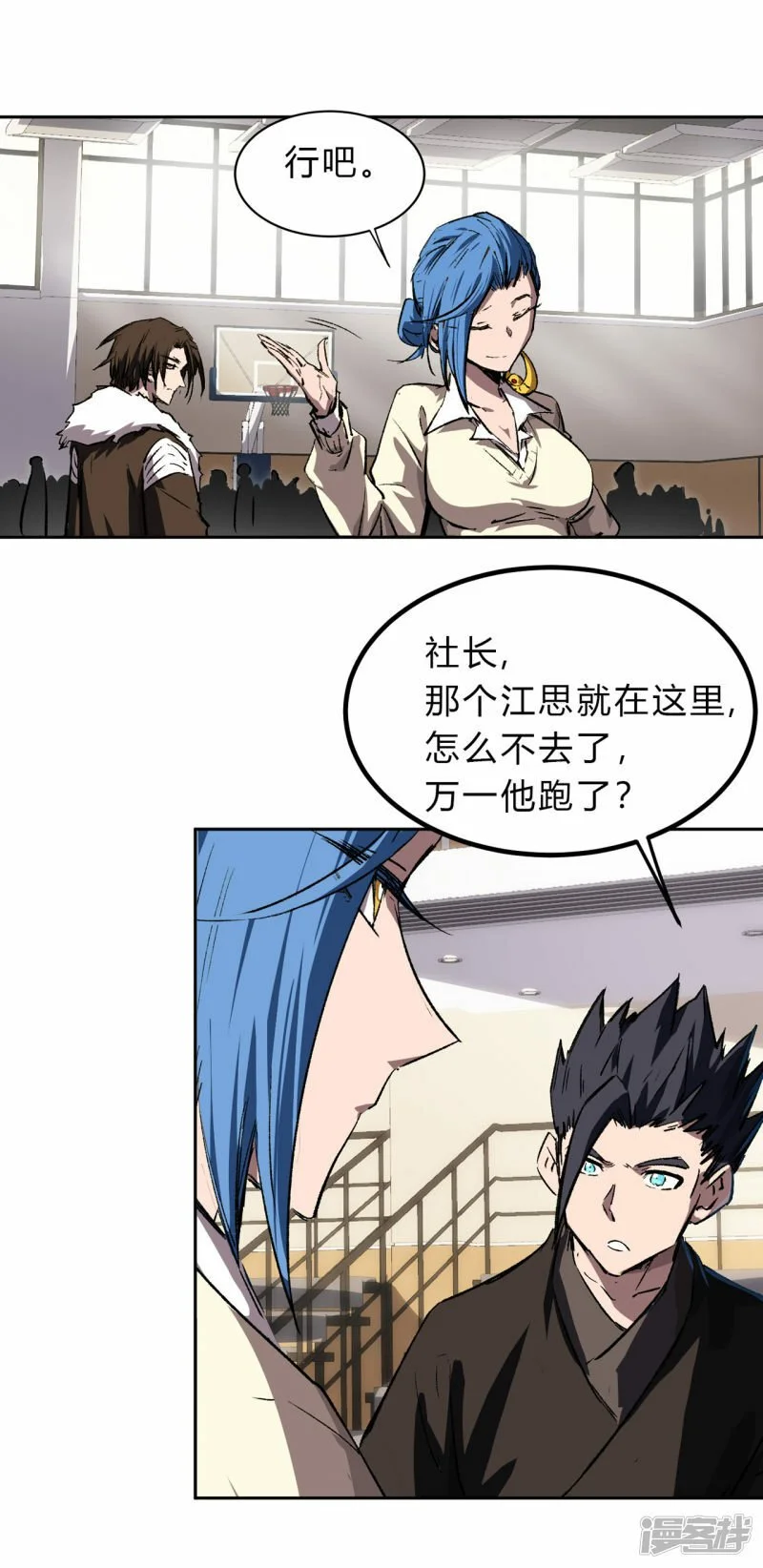 副社长，好吃吗？ 第21页