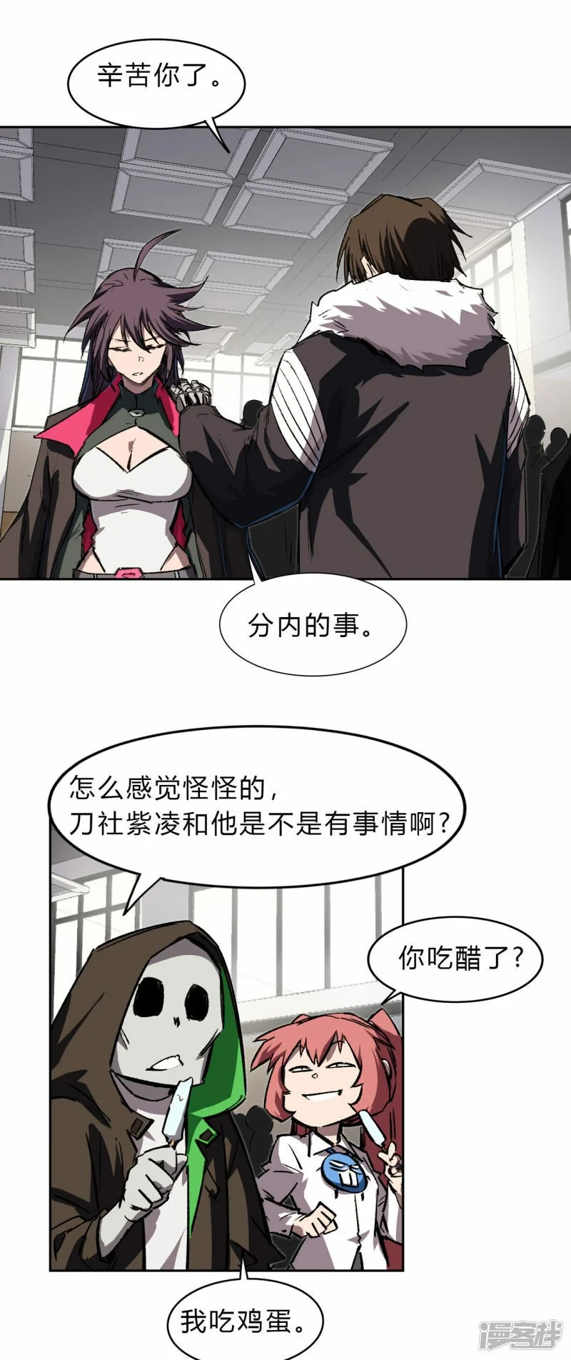 副社长，好吃吗？ 第23页