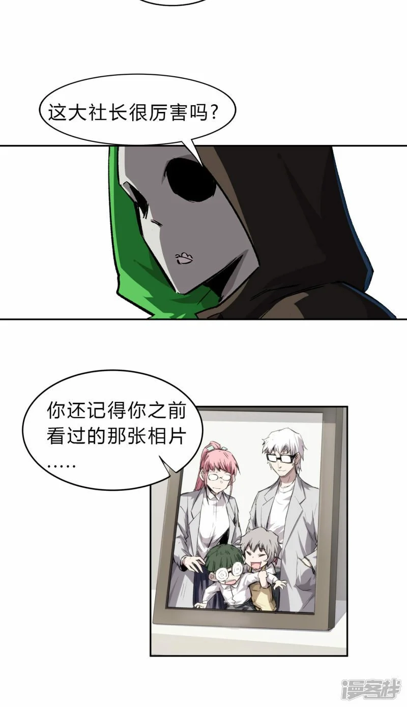 副社长，好吃吗？ 第24页