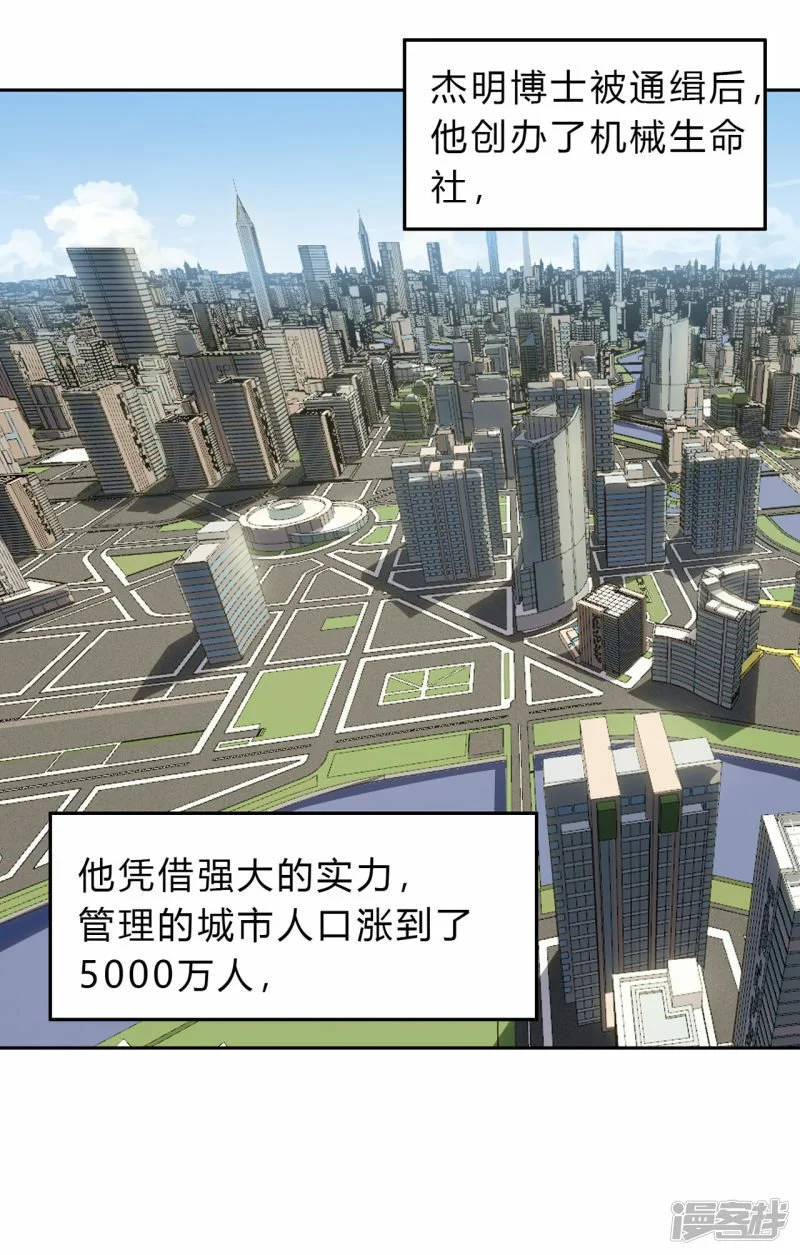 副社长，好吃吗？ 第26页