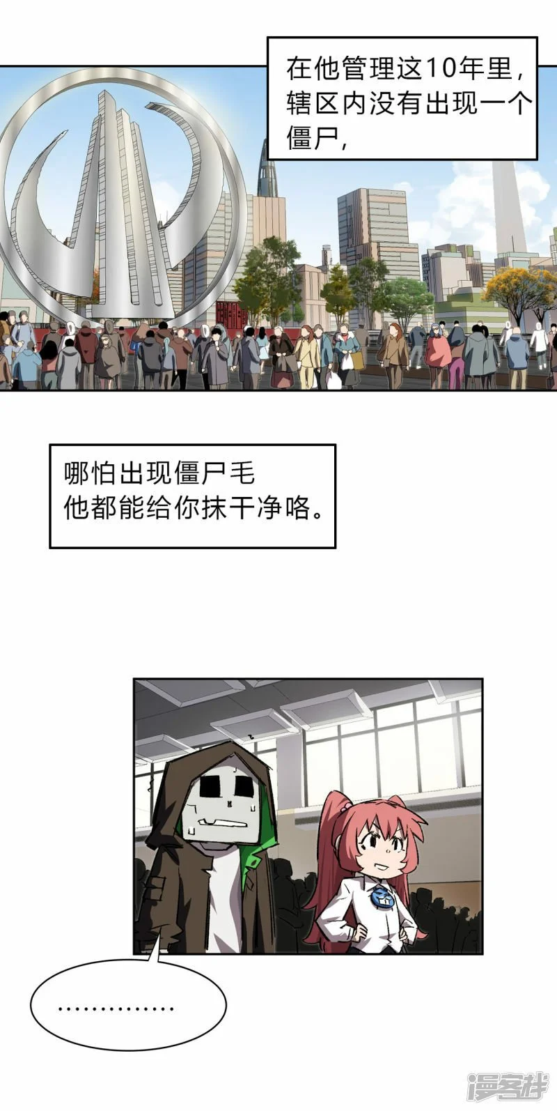 副社长，好吃吗？ 第27页