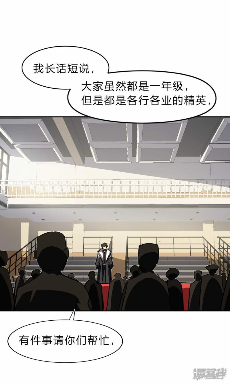 副社长，好吃吗？ 第28页