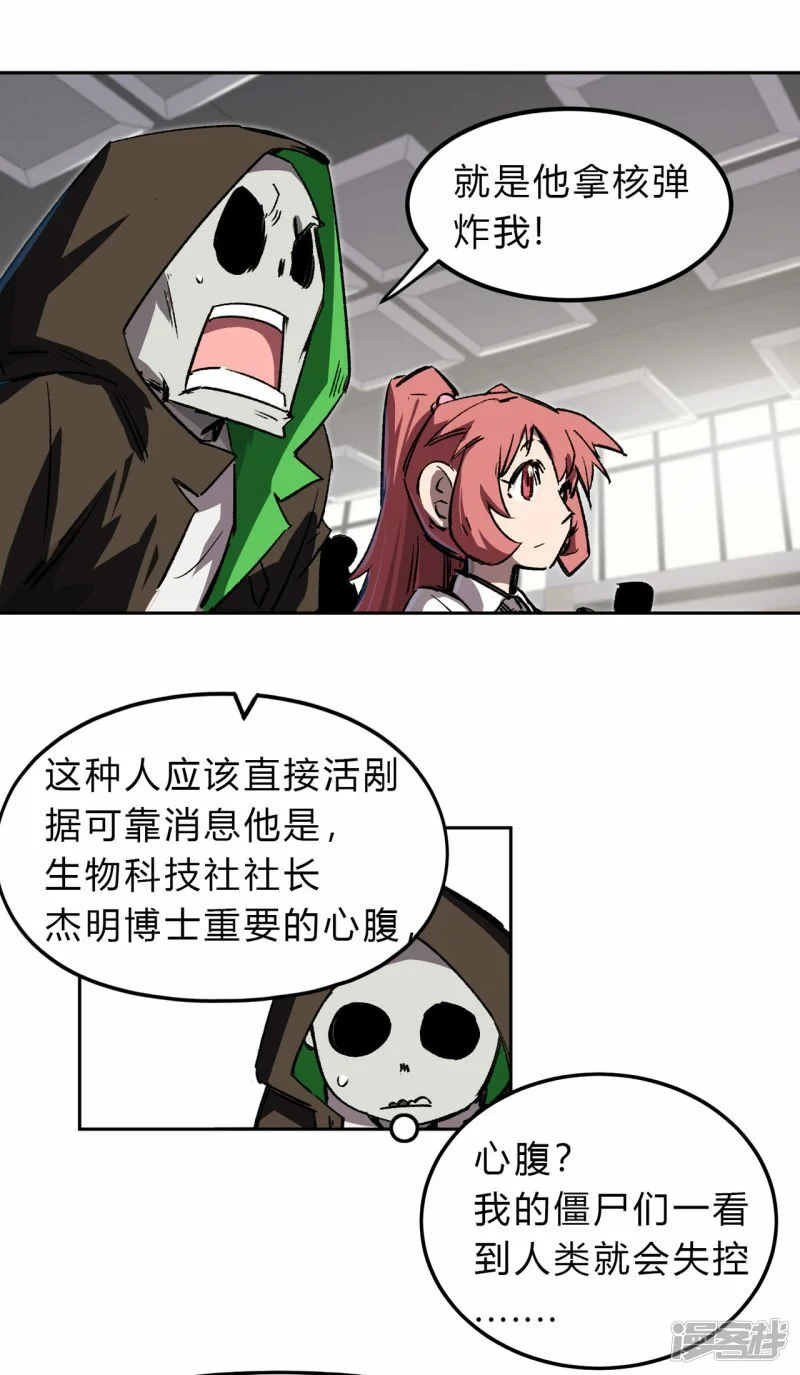 副社长，好吃吗？ 第32页