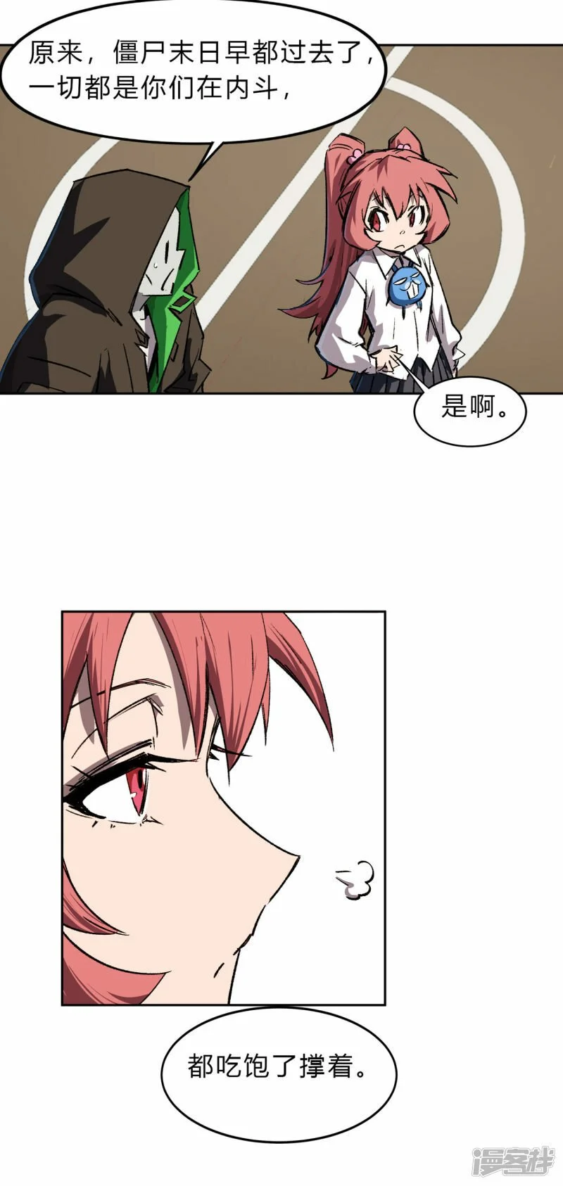 副社长，好吃吗？ 第33页