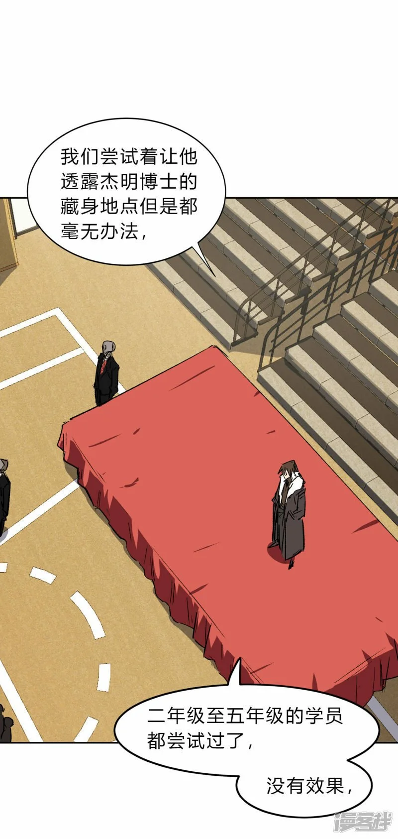 副社长，好吃吗？ 第34页