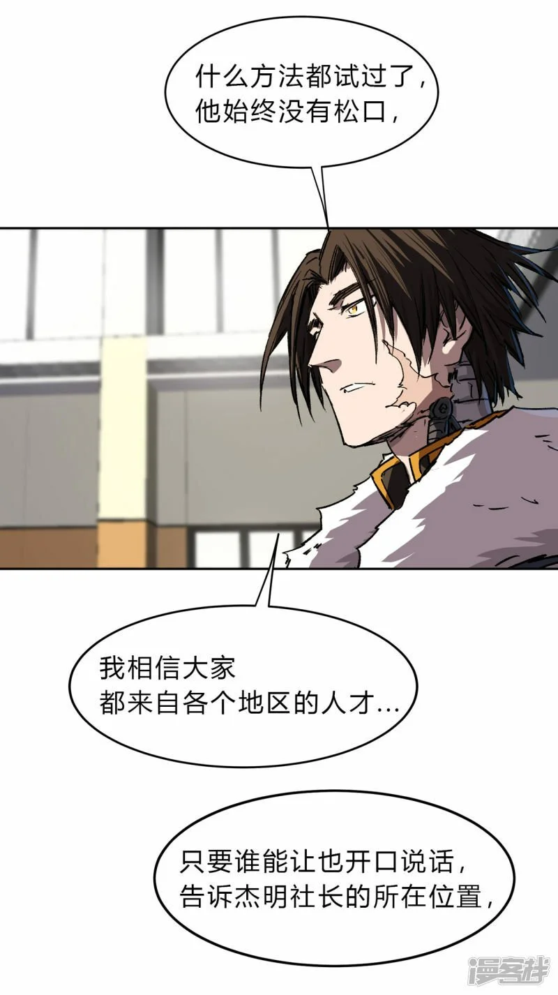 副社长，好吃吗？ 第36页