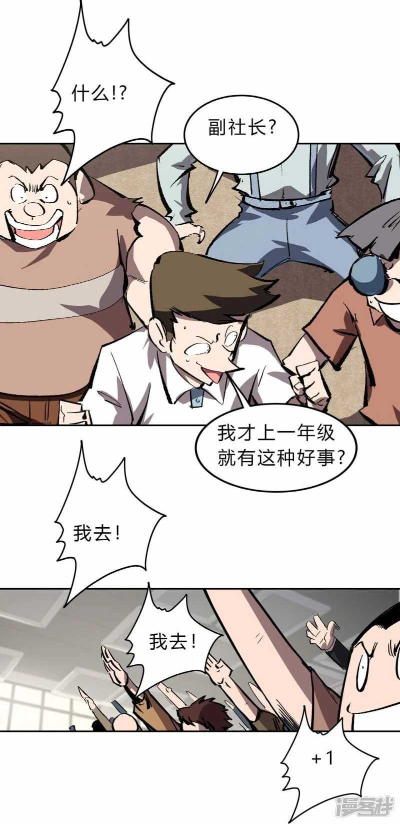 副社长，好吃吗？ 第38页
