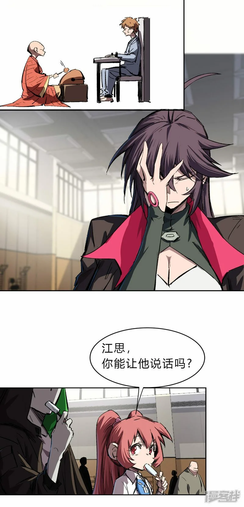副社长，好吃吗？ 第43页