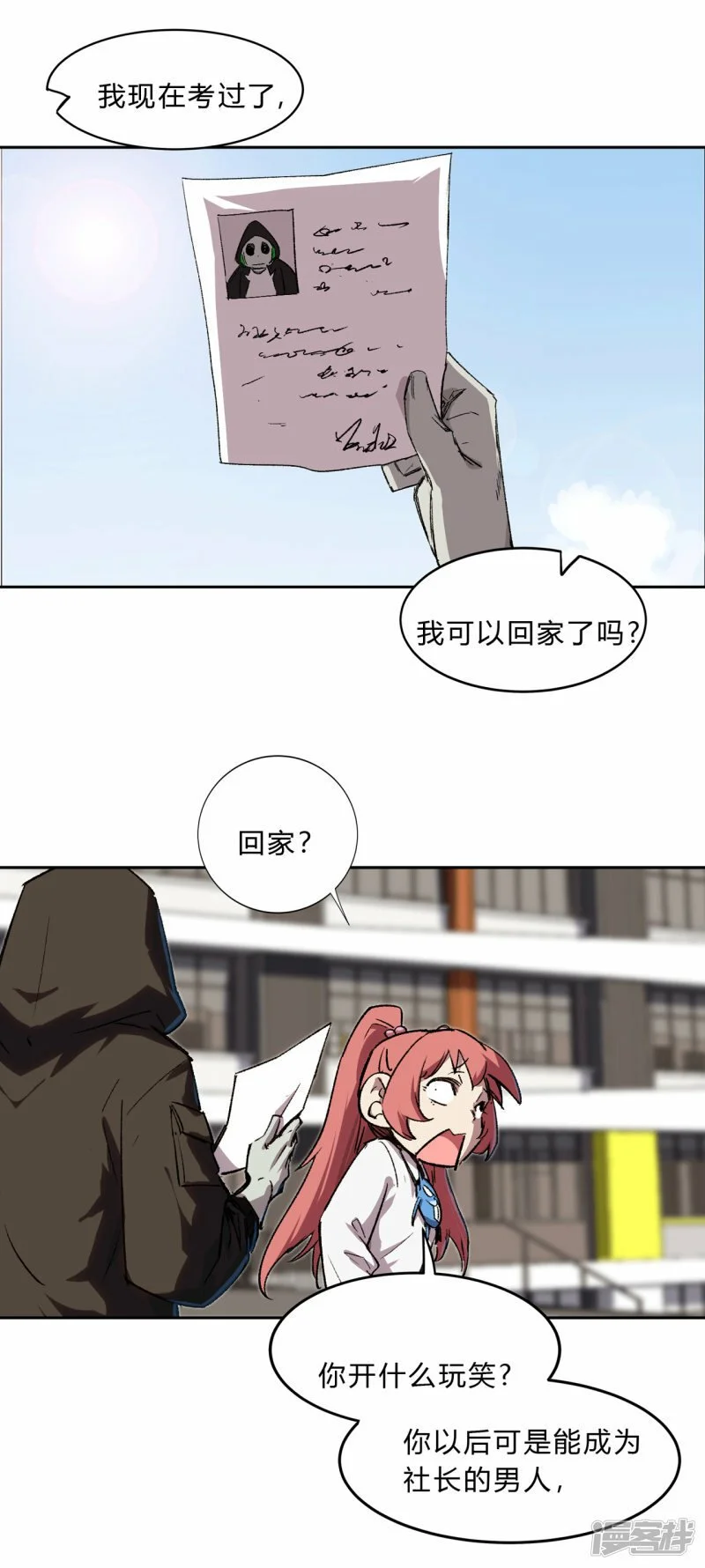 请告诉我，他到底有多强？ 第8页