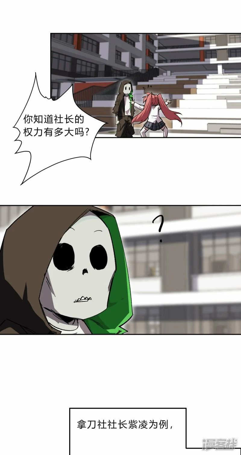 请告诉我，他到底有多强？ 第9页