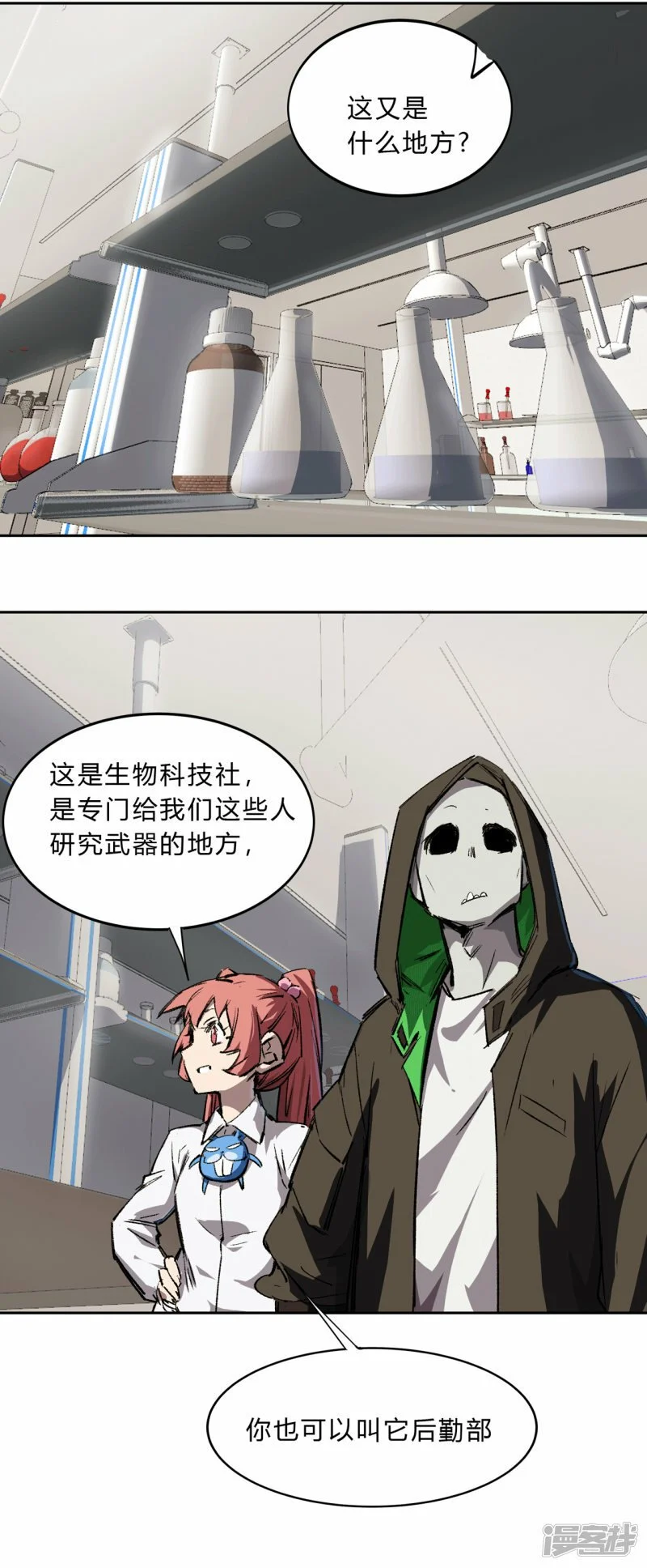 请告诉我，他到底有多强？ 第14页