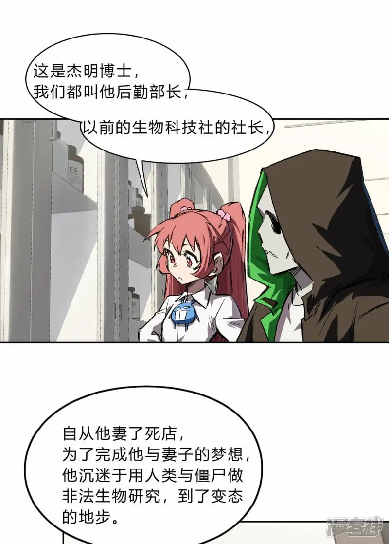 请告诉我，他到底有多强？ 第16页