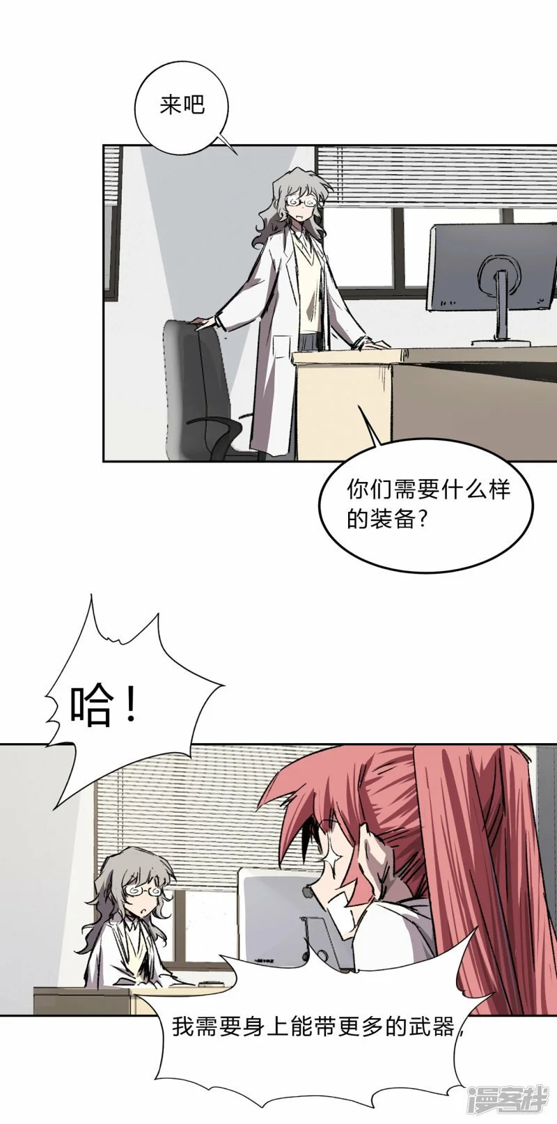 请告诉我，他到底有多强？ 第20页