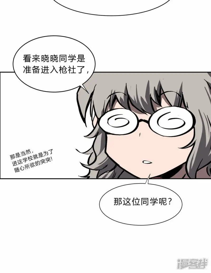 请告诉我，他到底有多强？ 第22页