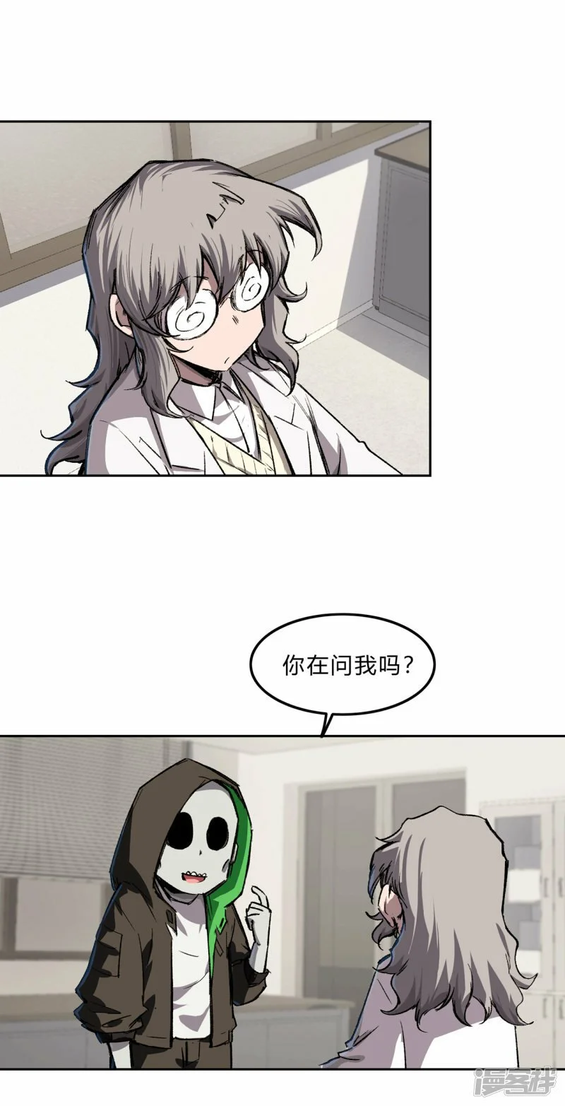 请告诉我，他到底有多强？ 第23页