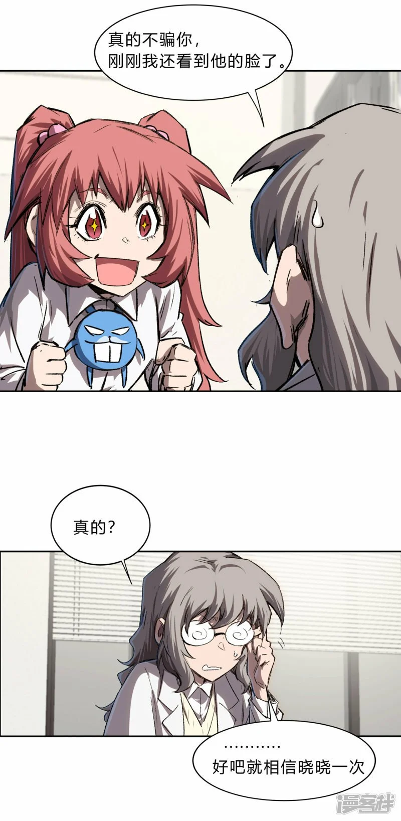 请告诉我，他到底有多强？ 第26页