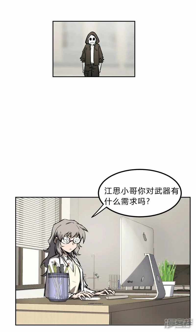 请告诉我，他到底有多强？ 第27页