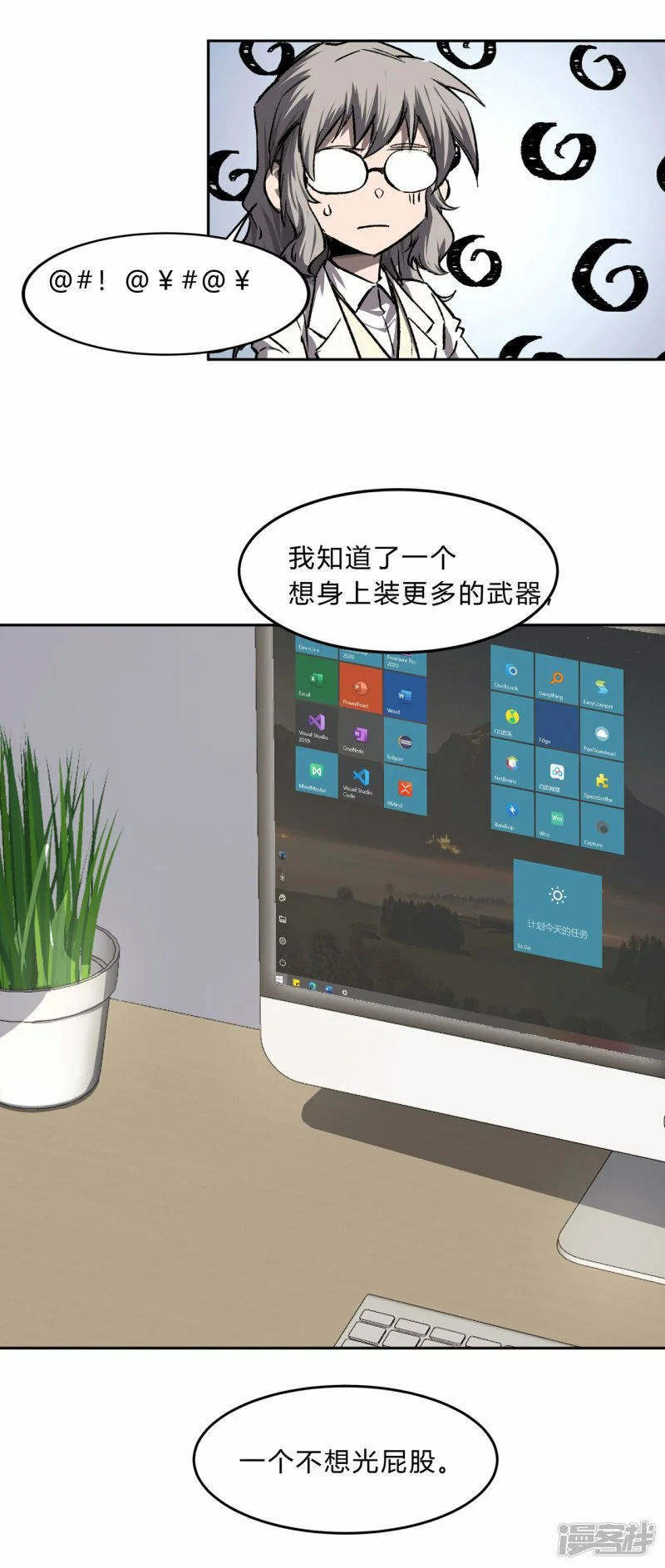 请告诉我，他到底有多强？ 第29页