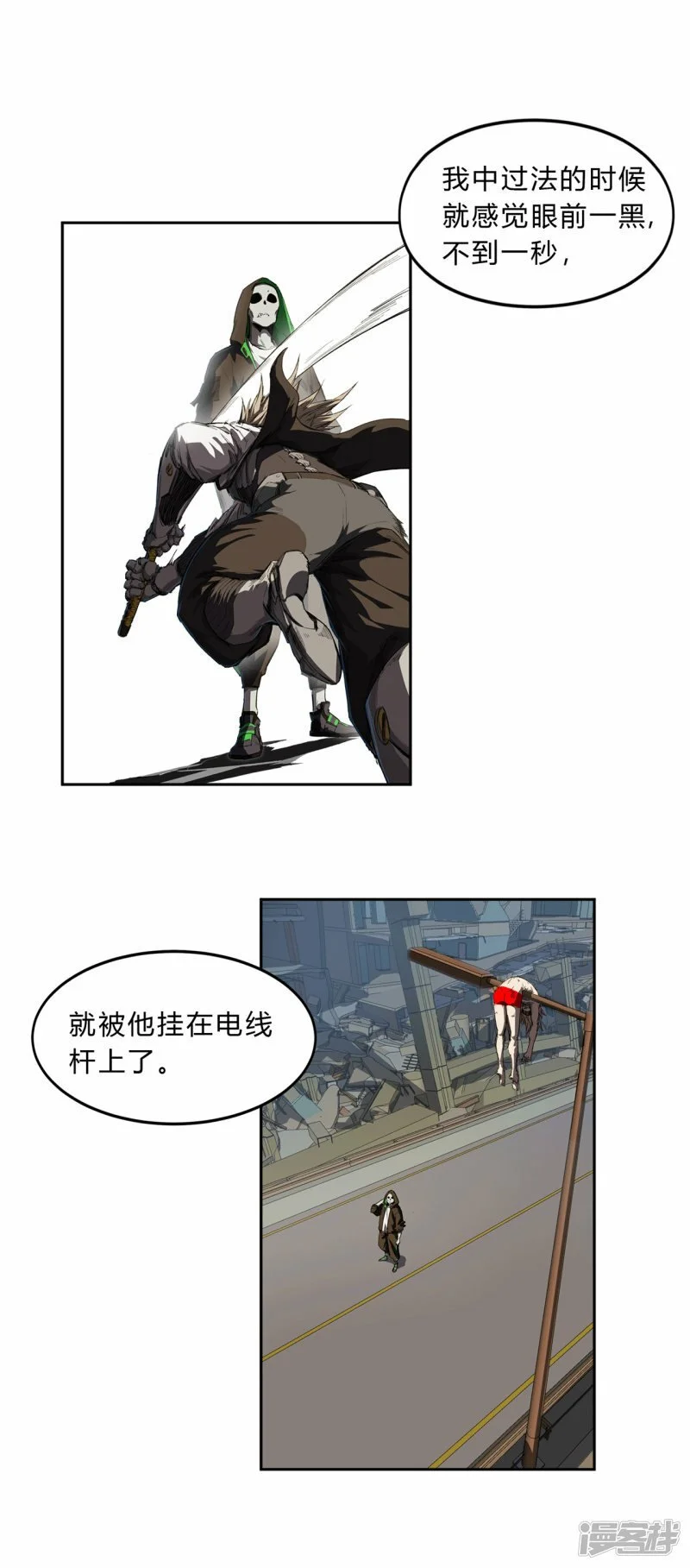 请告诉我，他到底有多强？ 第33页