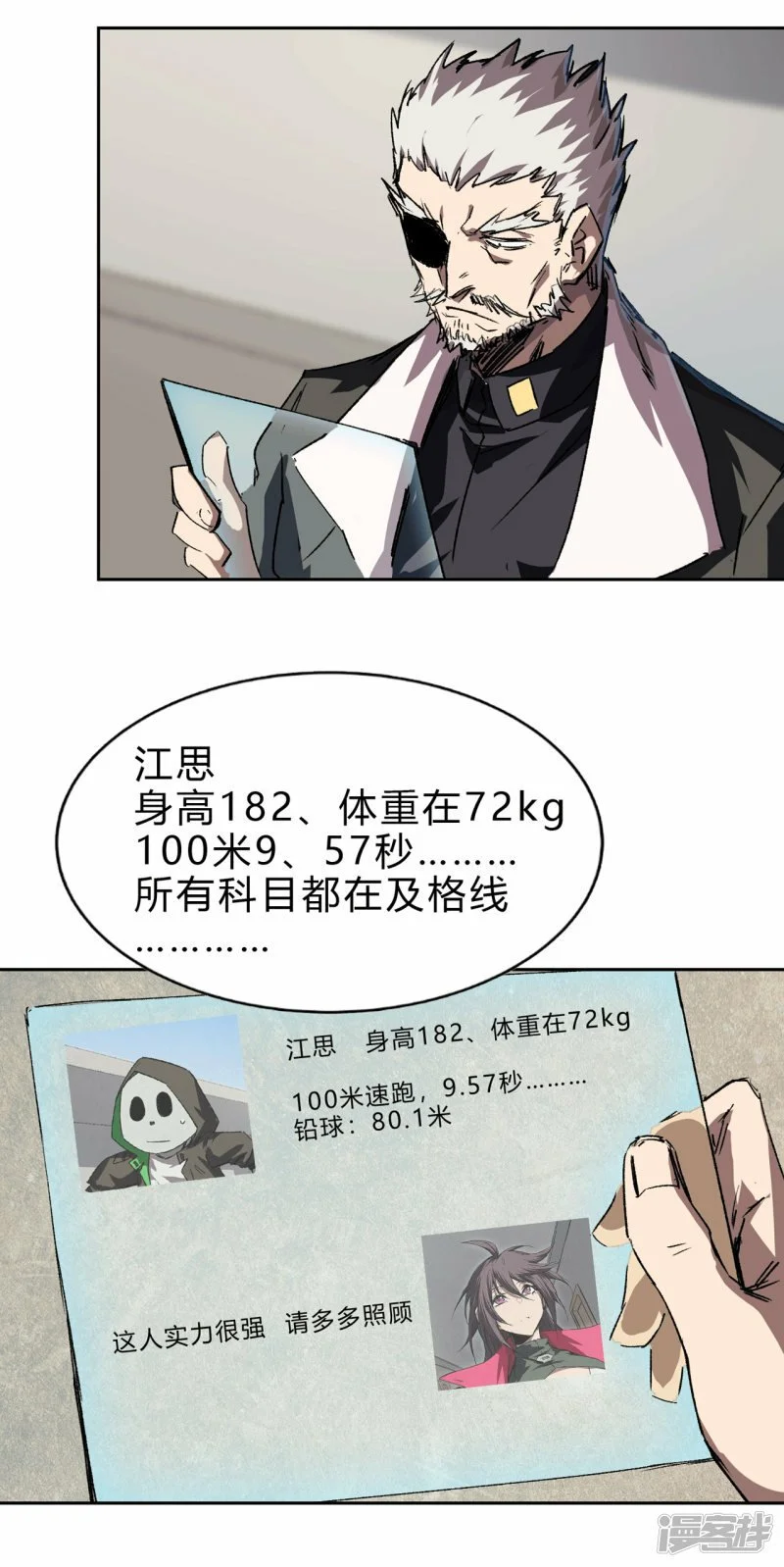 看我扔得远吗? 第6页