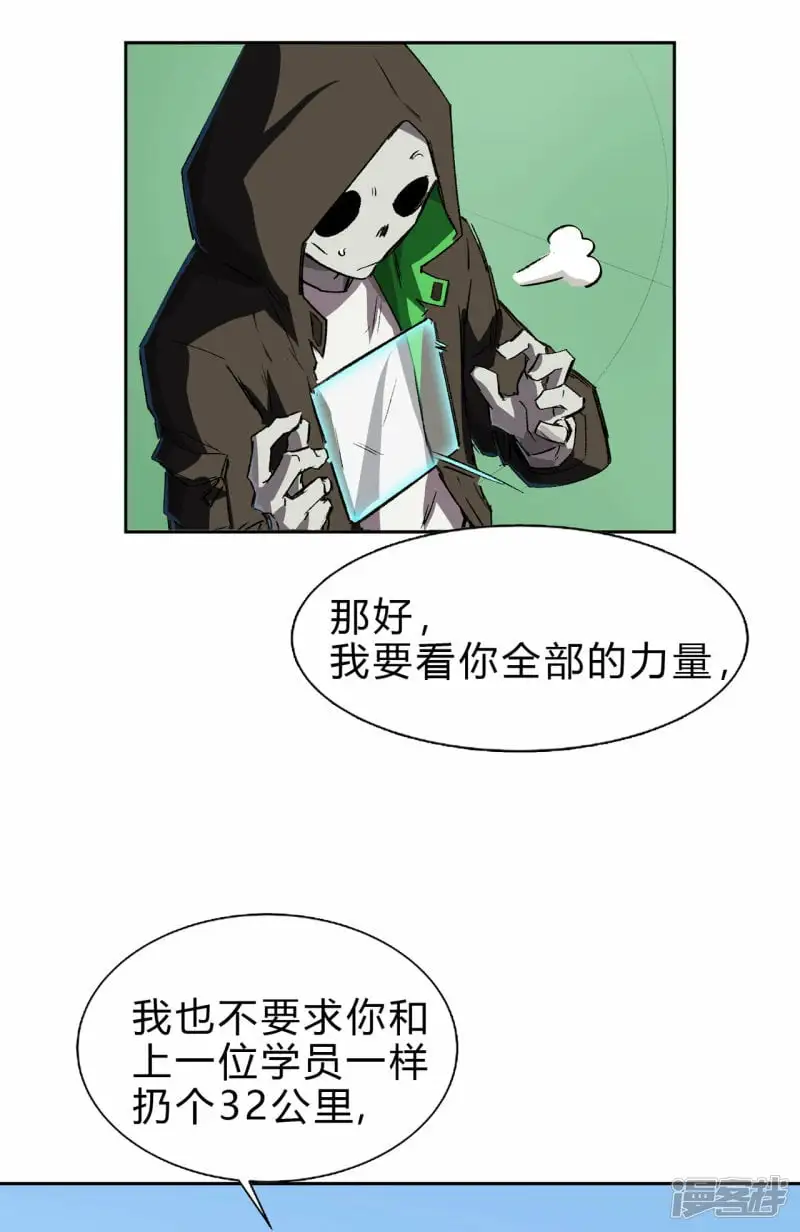 看我扔得远吗? 第24页