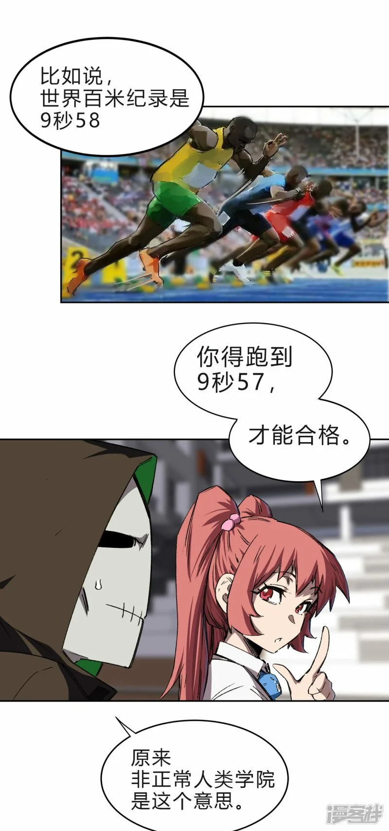 精神病医院？ 第8页