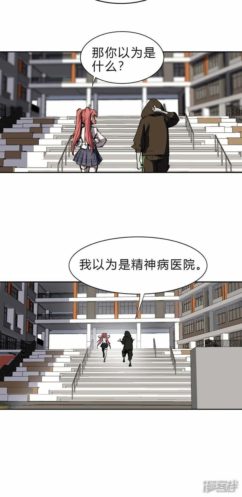 精神病医院？ 第9页
