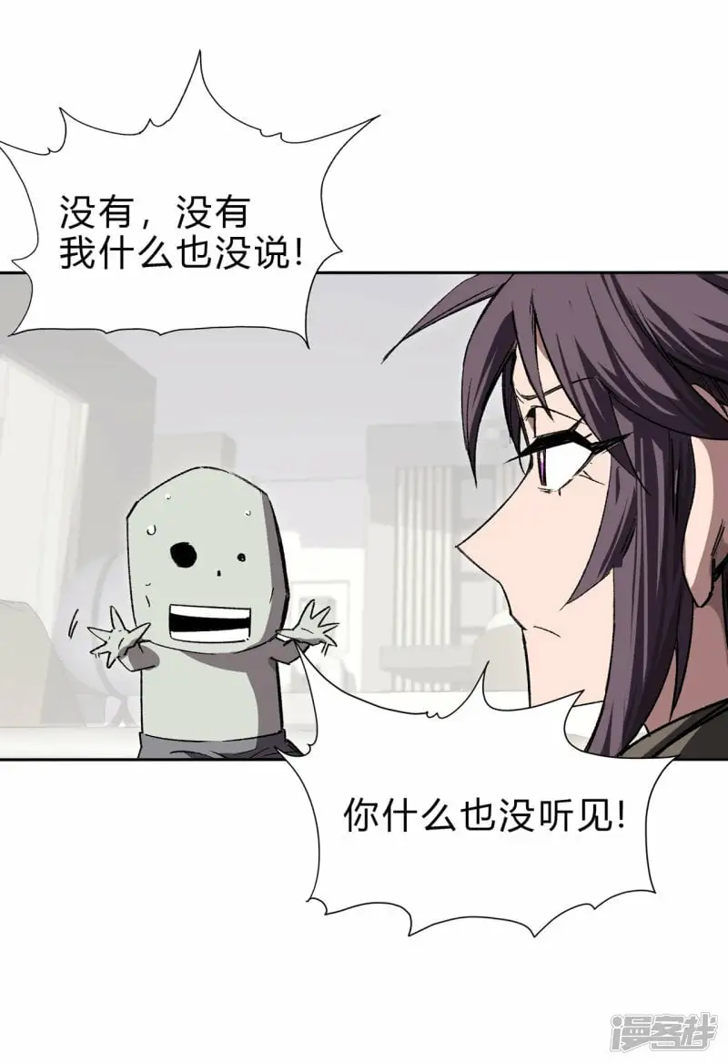 这个女人，好恐怖！ 第22页