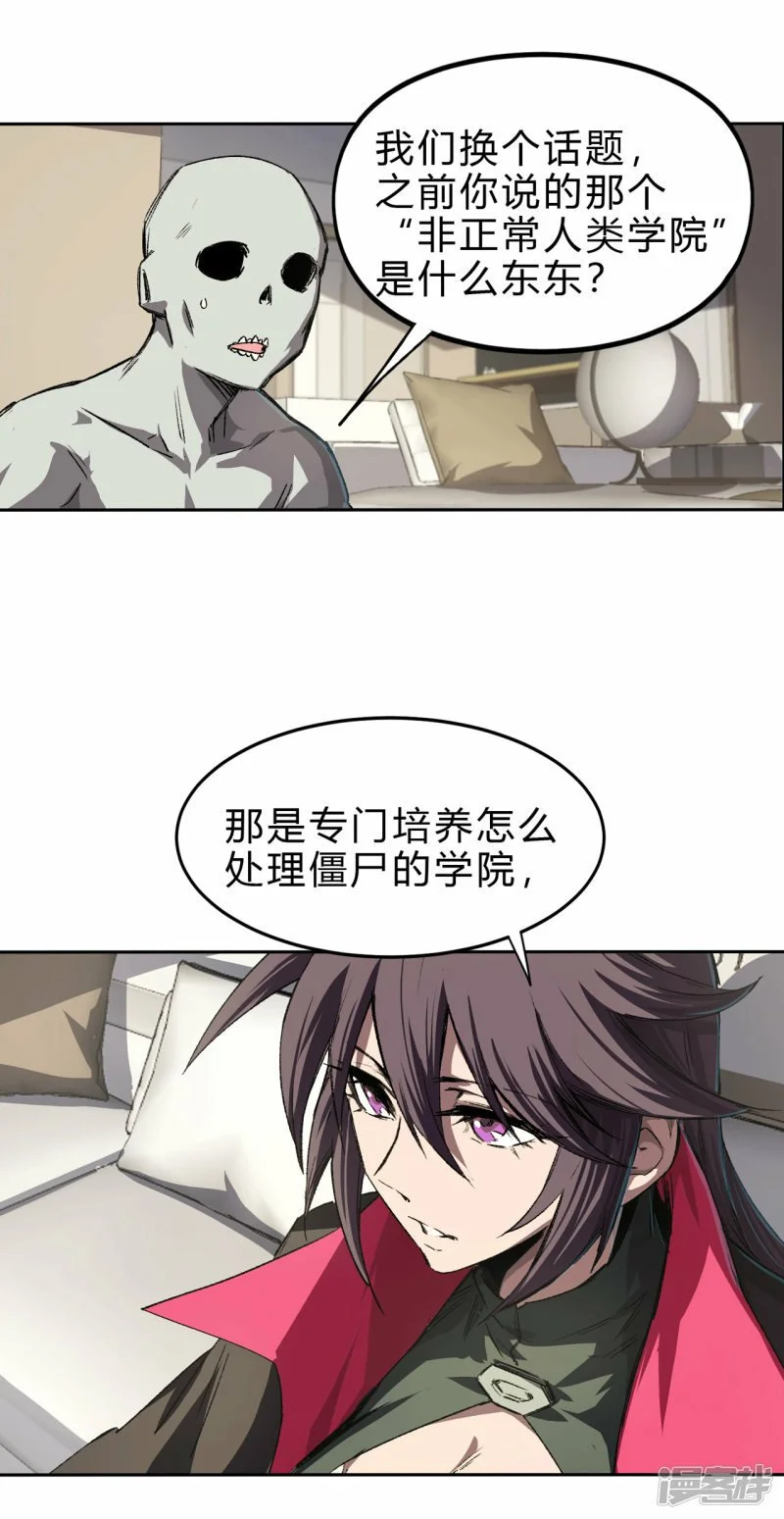 这个女人，好恐怖！ 第23页
