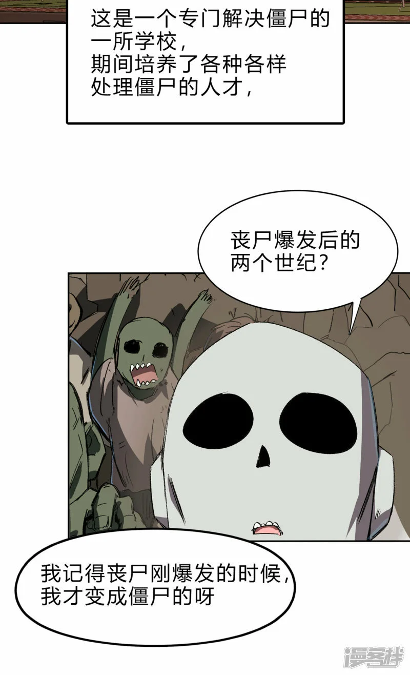 这个女人，好恐怖！ 第26页