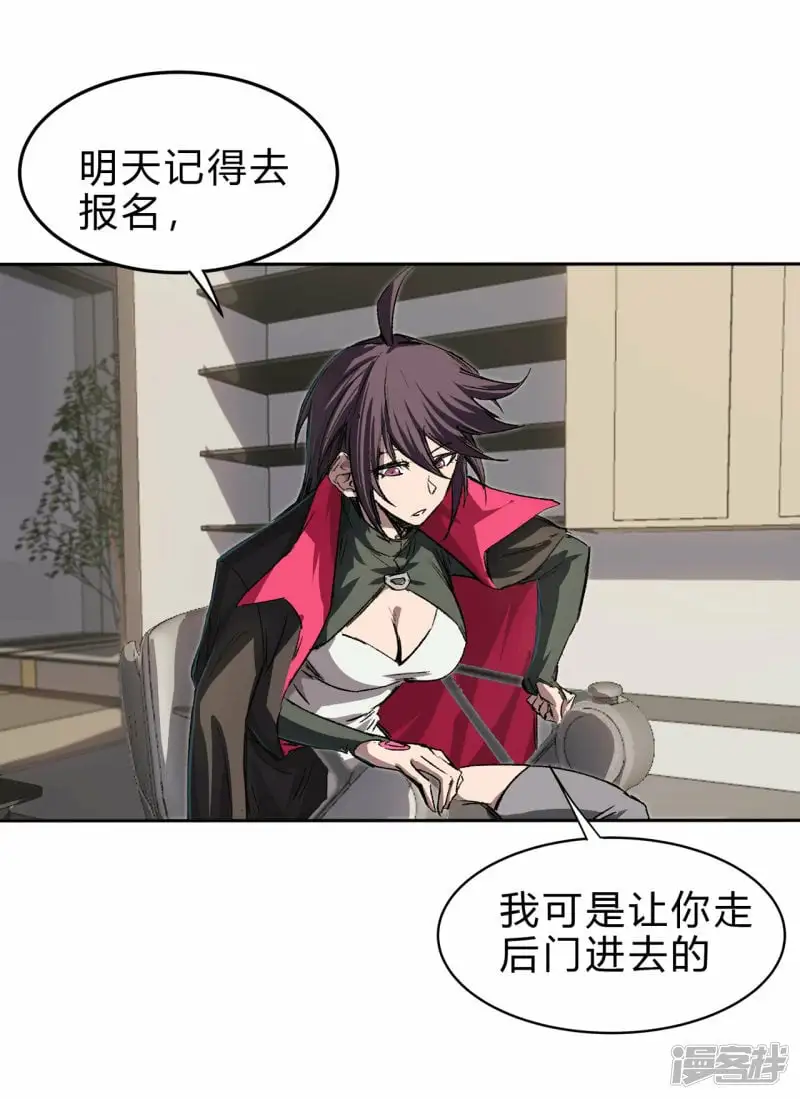 这个女人，好恐怖！ 第28页