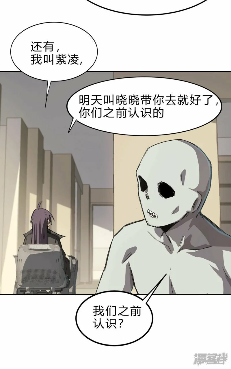 这个女人，好恐怖！ 第31页