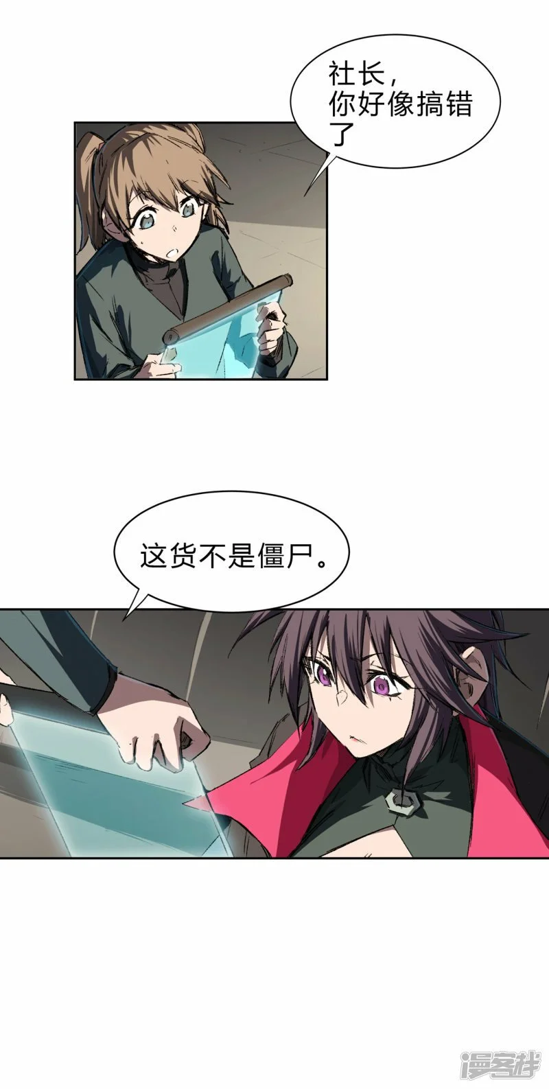 气死你，气死你！ 第7页