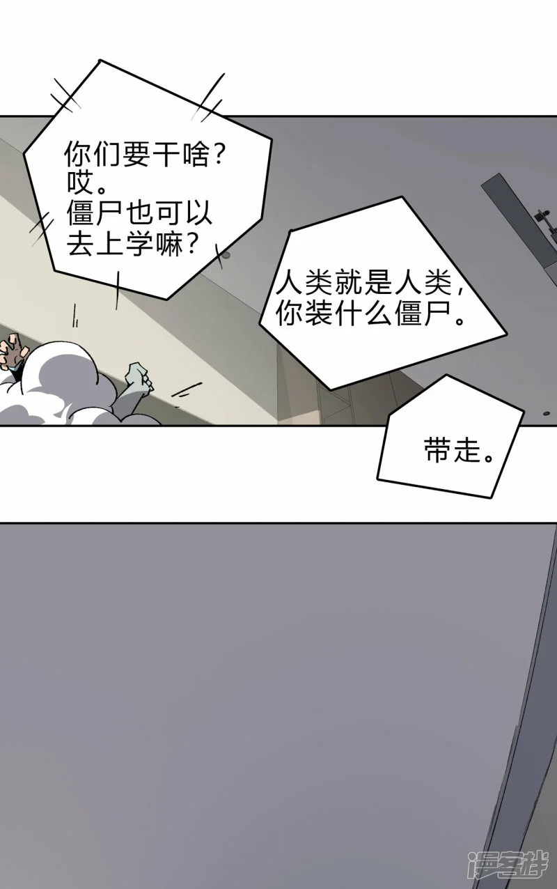 气死你，气死你！ 第28页