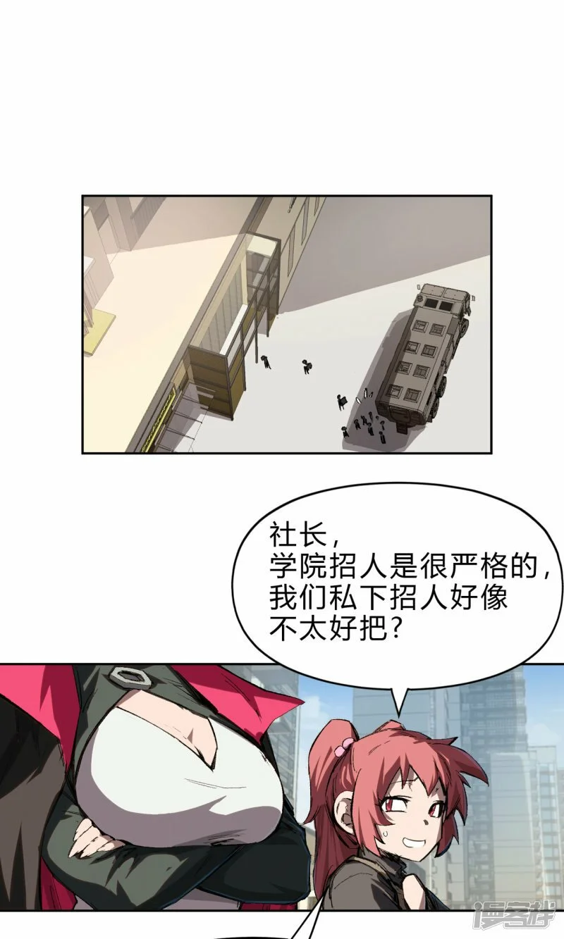 气死你，气死你！ 第30页