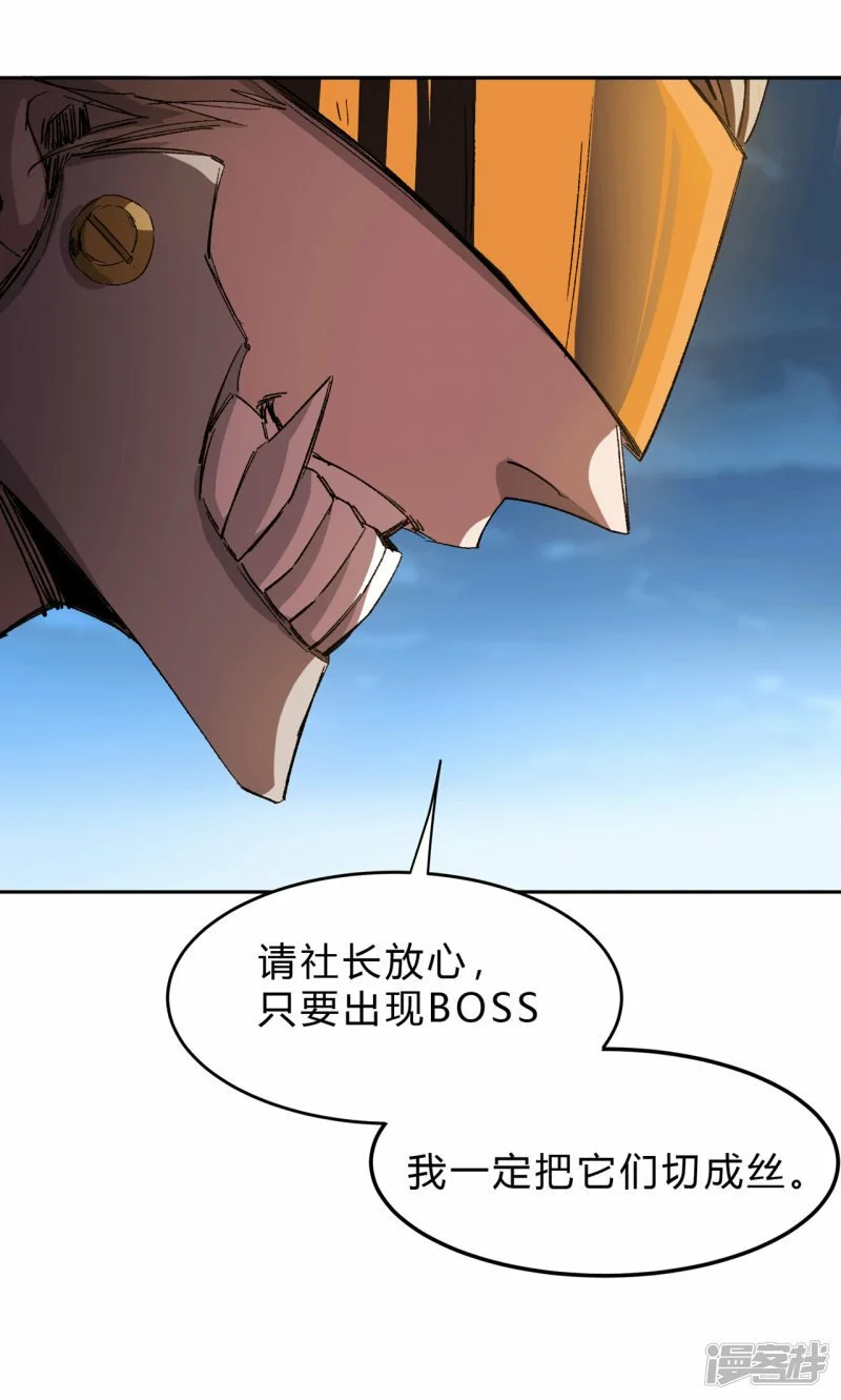 05谁是BOSS？我是王 第17页