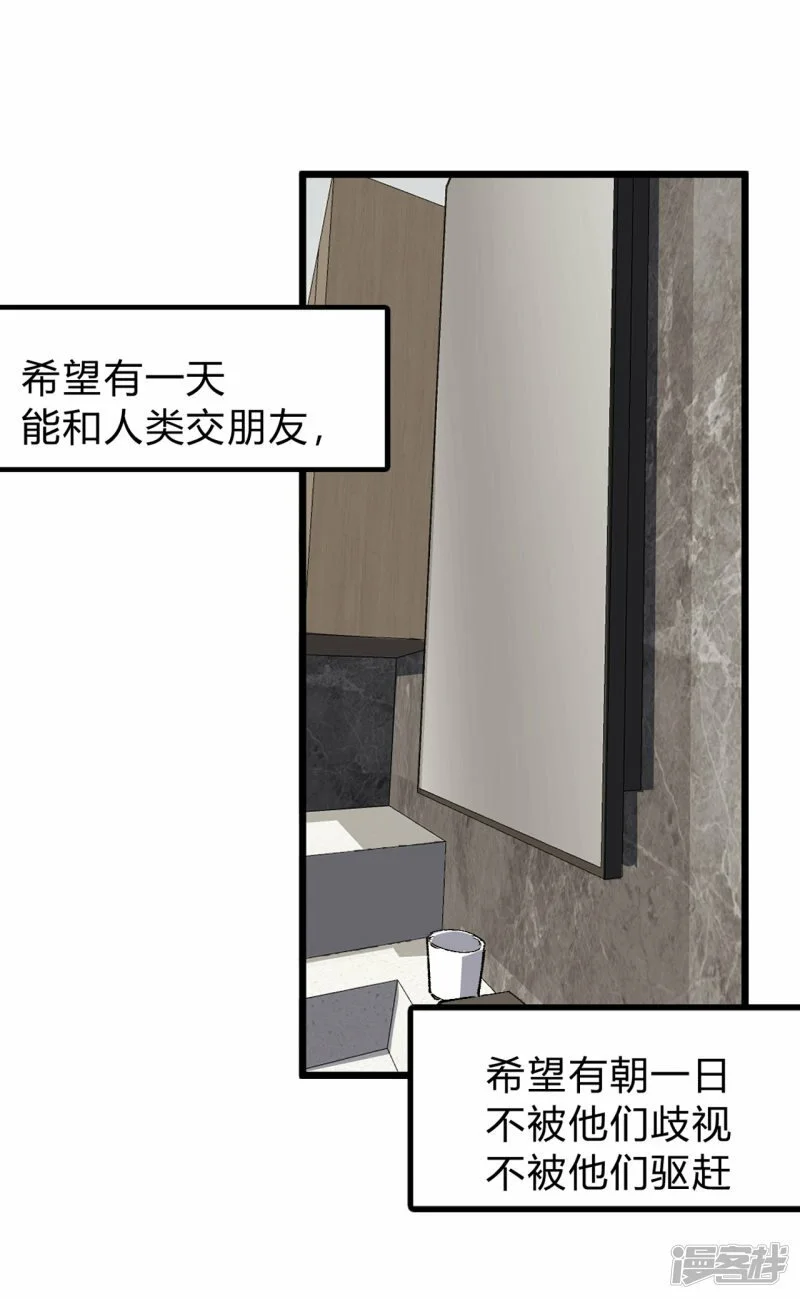 01我想和人类交朋友 第21页