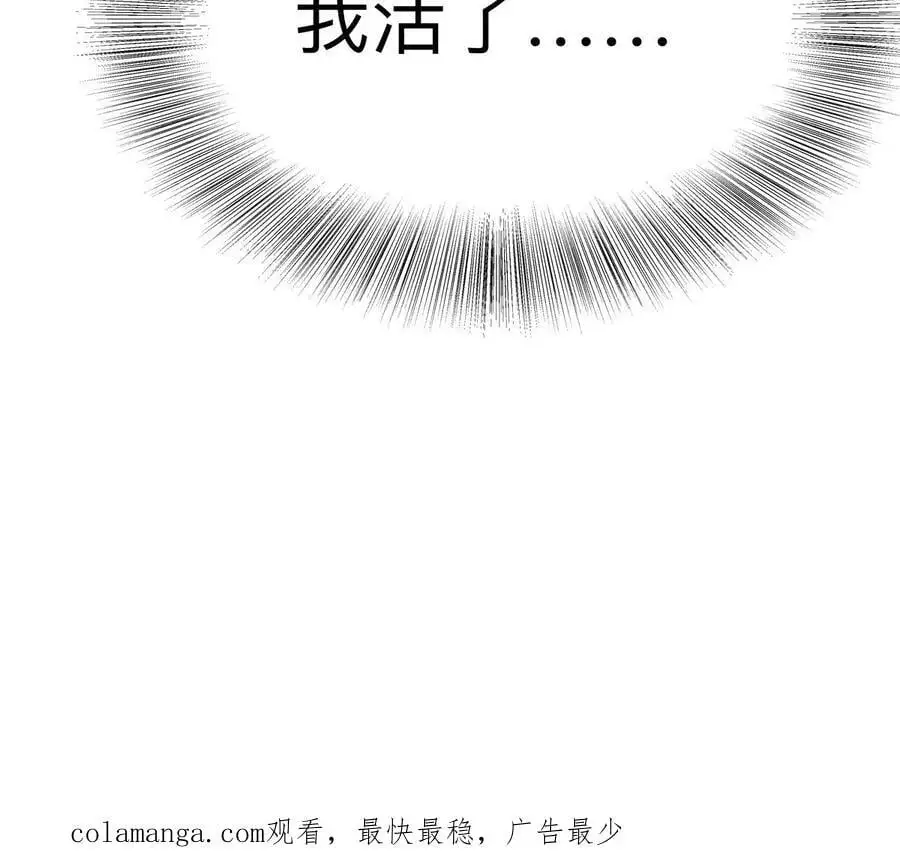 第63话 我活了 第72页