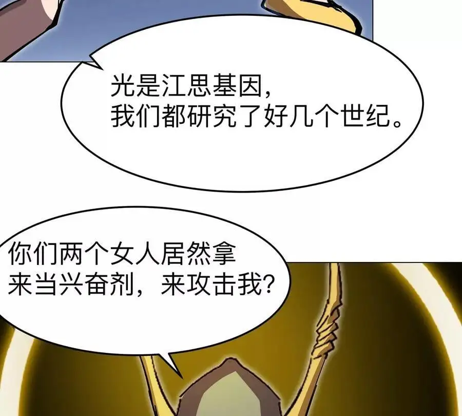 第64话 显出你的真身 第66页