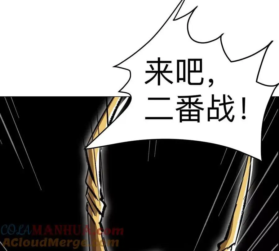 第64话 显出你的真身 第93页