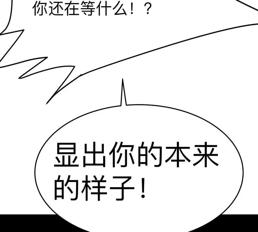 第64话 显出你的真身 第96页