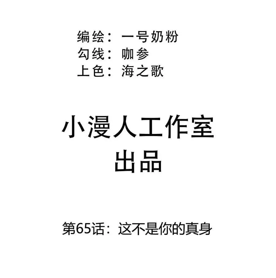 第65话 这不是你的真身 第3页