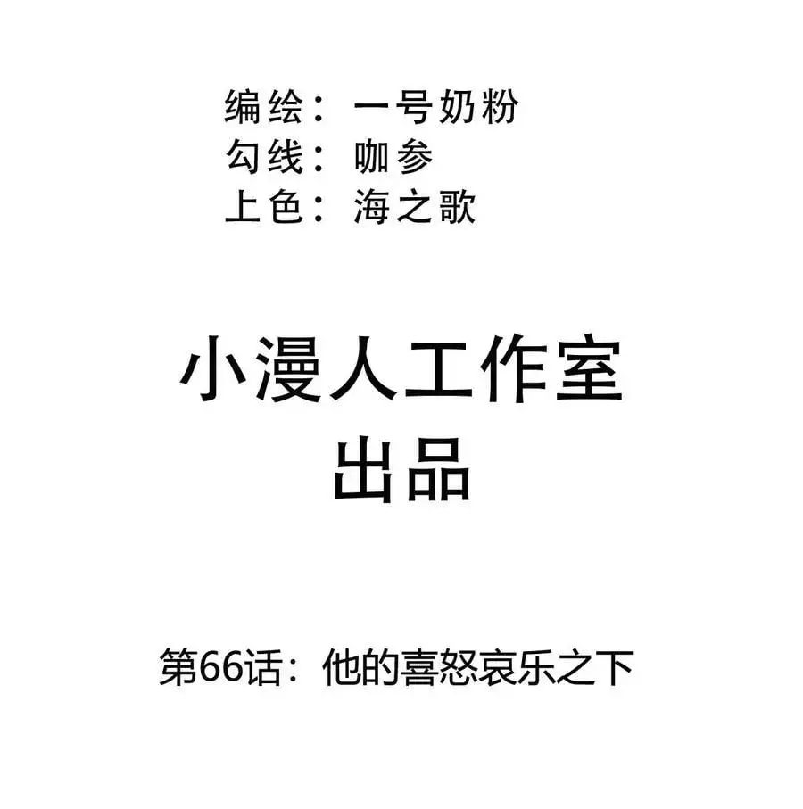 第66话 他的喜怒哀乐之下 第3页