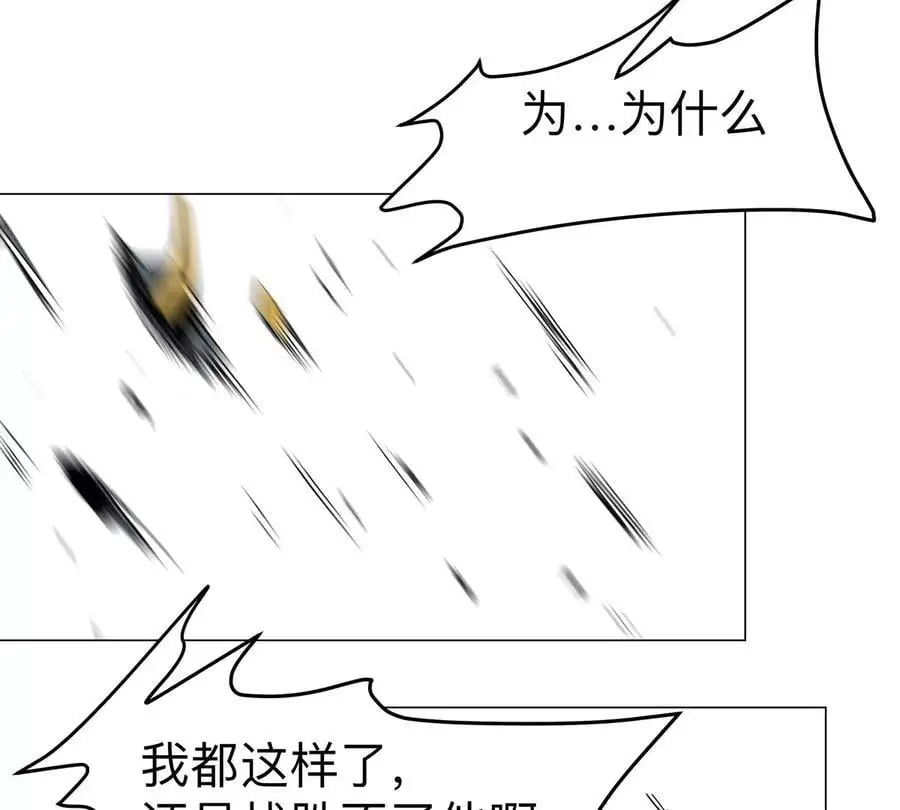 第67话 第三形态 第88页
