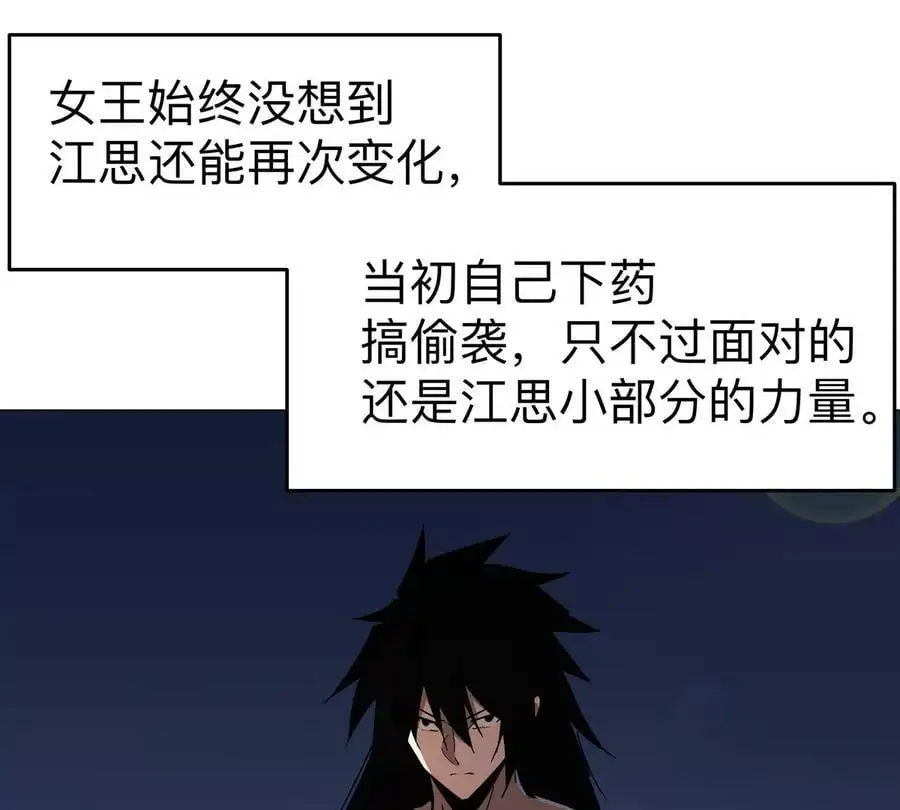 第68话 绝不放弃 第88页