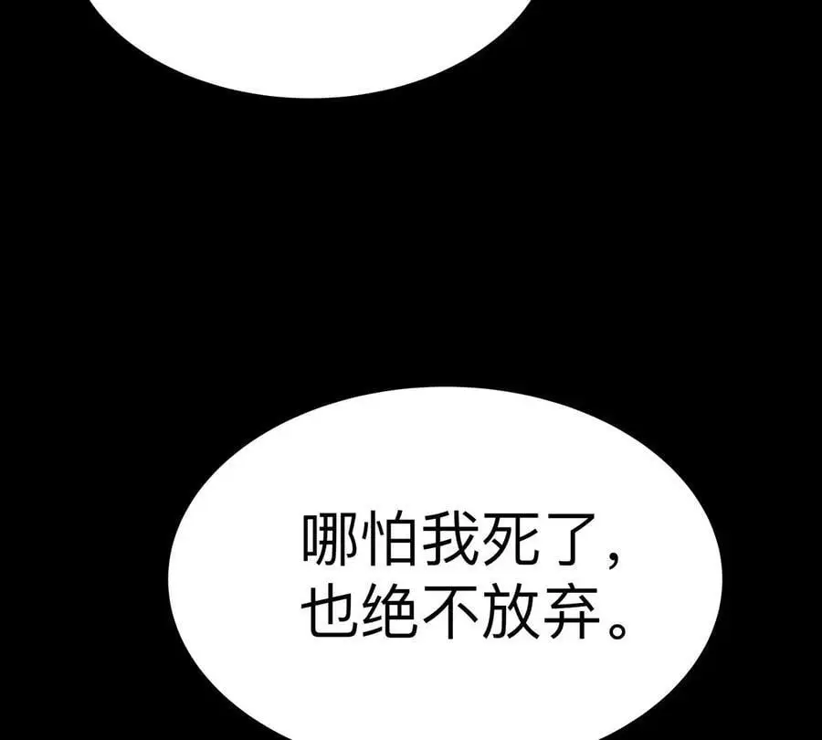 第68话 绝不放弃 第107页