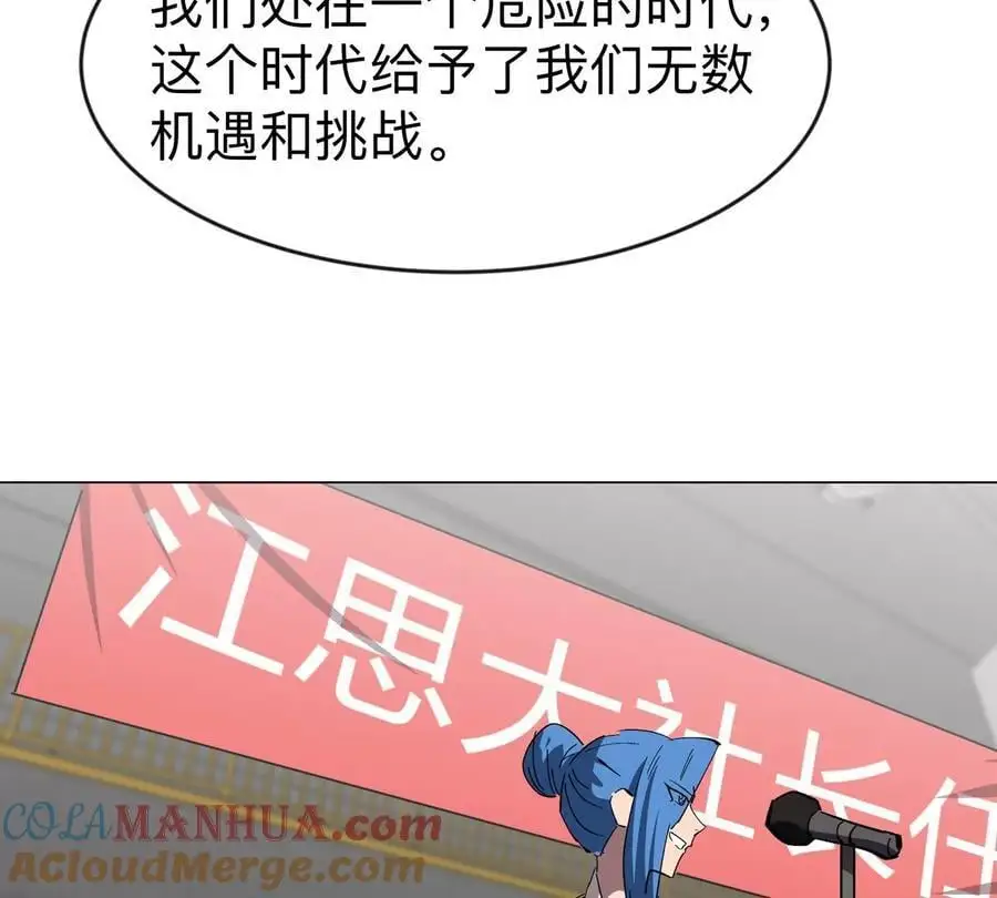第69话 大社长 第55页