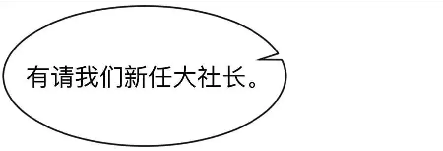 第69话 大社长 第59页