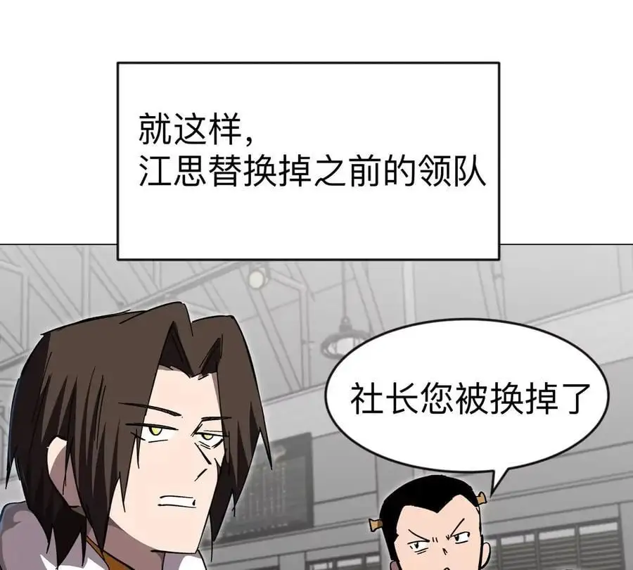 第69话 大社长 第68页